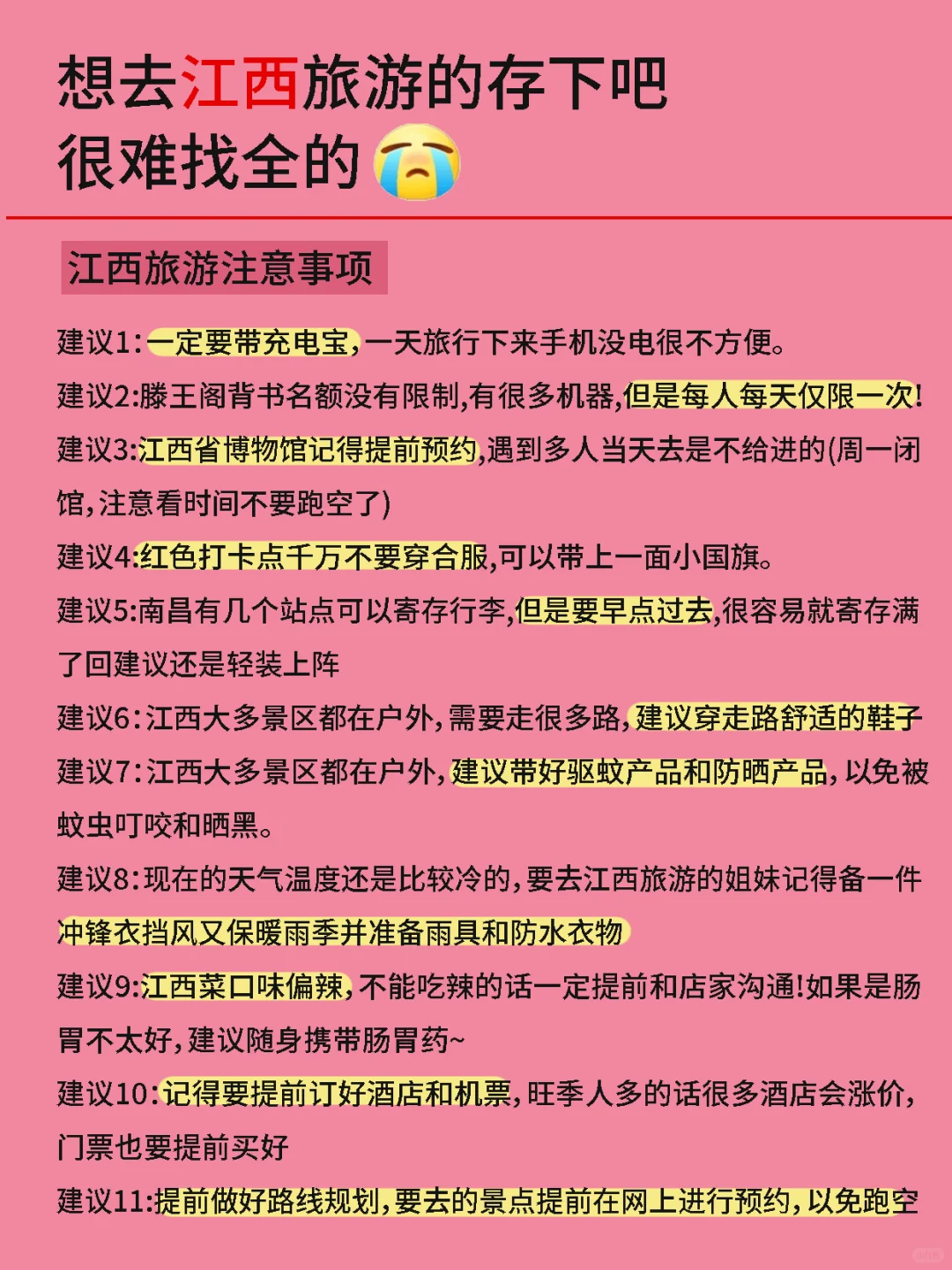 写给2-4月来江西旅游的👭超全避雷攻略