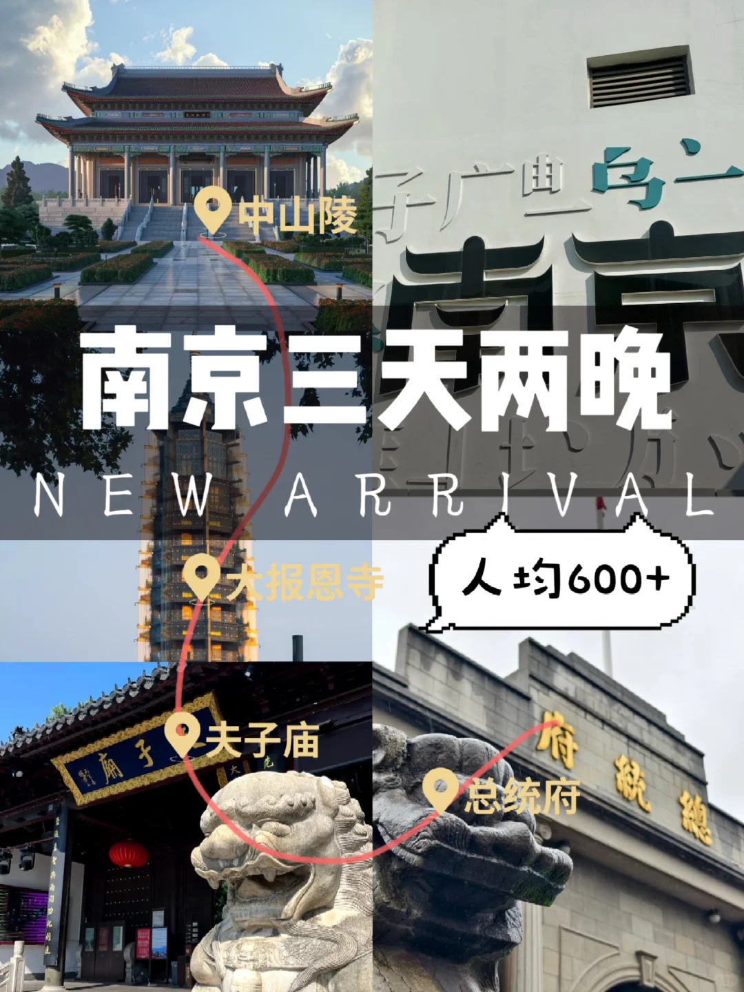 🎈来南京💯必看的旅游攻略❗好玩不踩雷