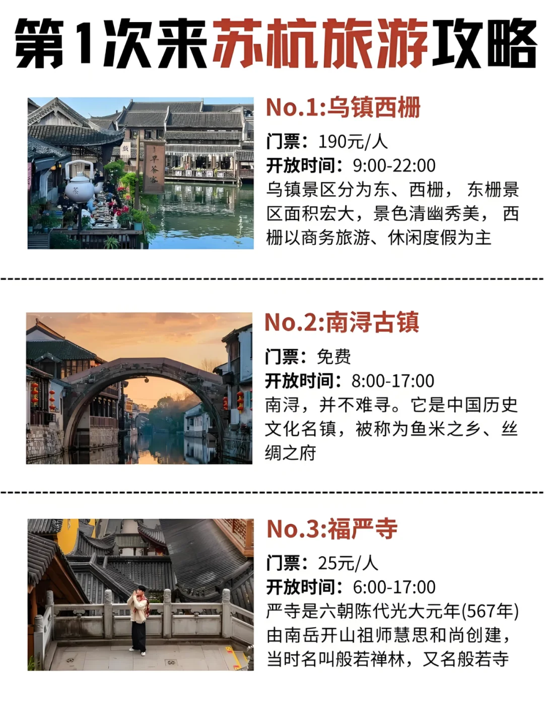 苏杭乌镇·小团🚩定制专属行程✅