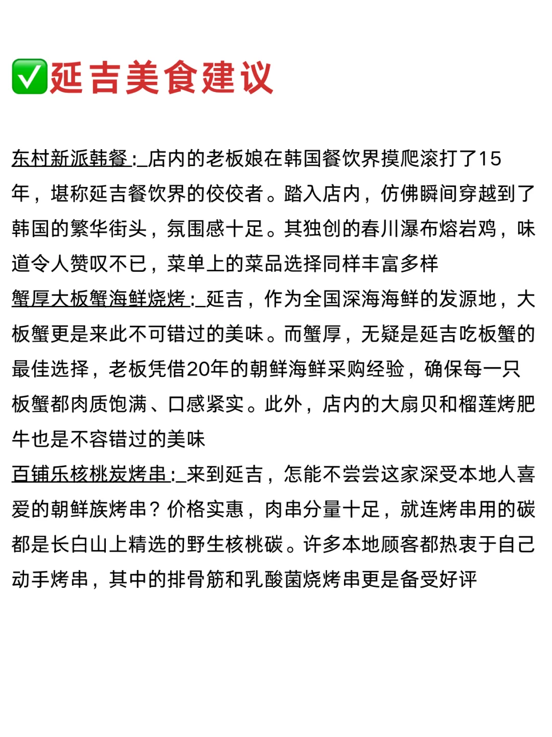 东北9️⃣个最值得去的城市|东北旅行攻略请看