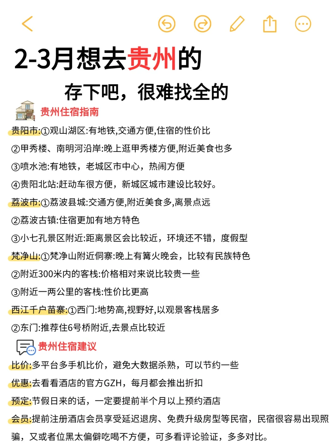 2-3月淡季去贵州⚠️怎么玩一篇讲清楚