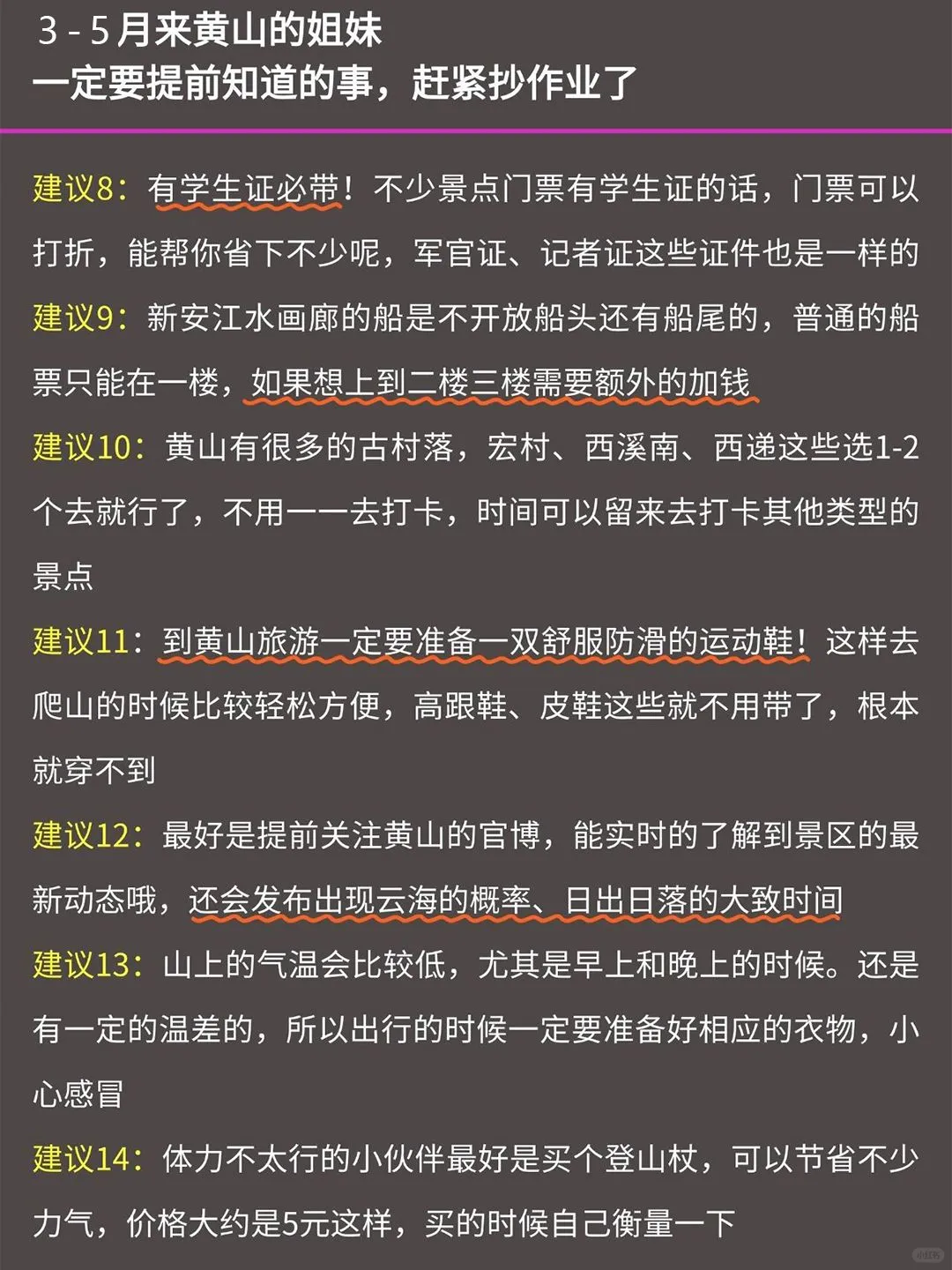 写给3－5月去黄山的姐妹👭超全避雷攻略！