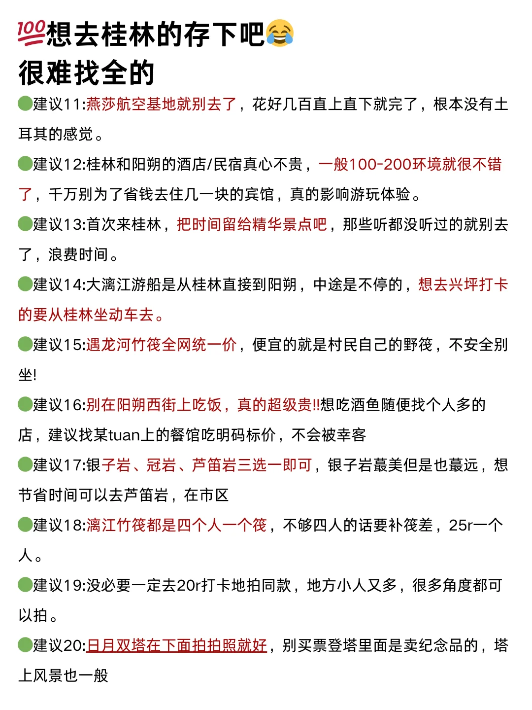 3月份去桂林旅游的姐妹👭听劝 ！