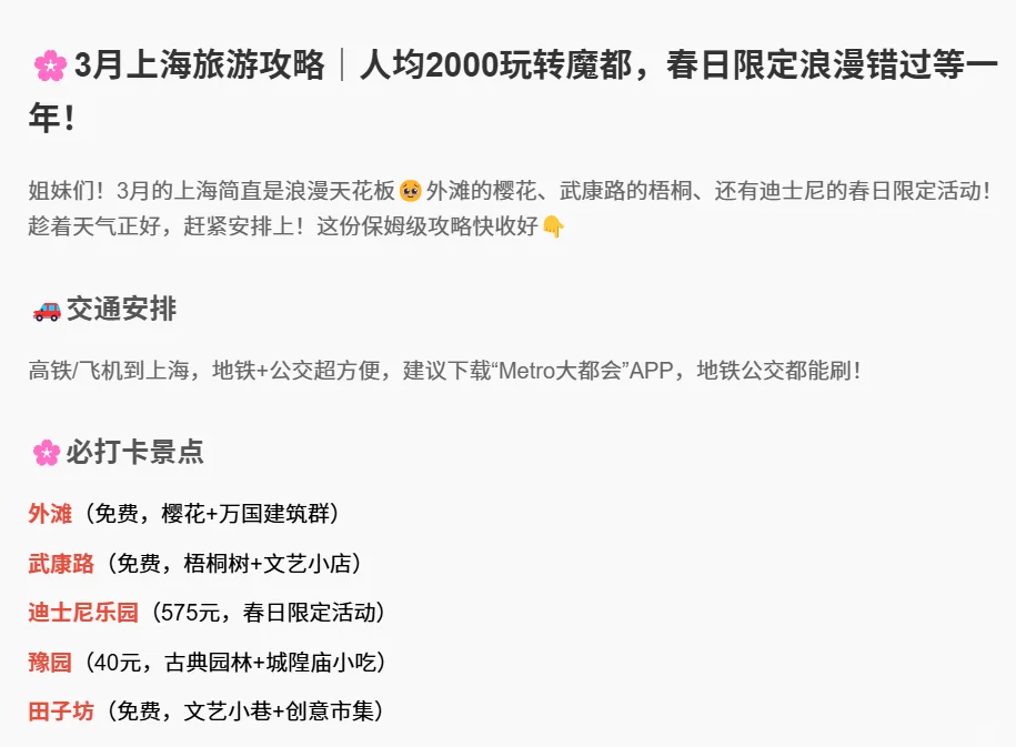 魔都上海旅游攻略详细易懂