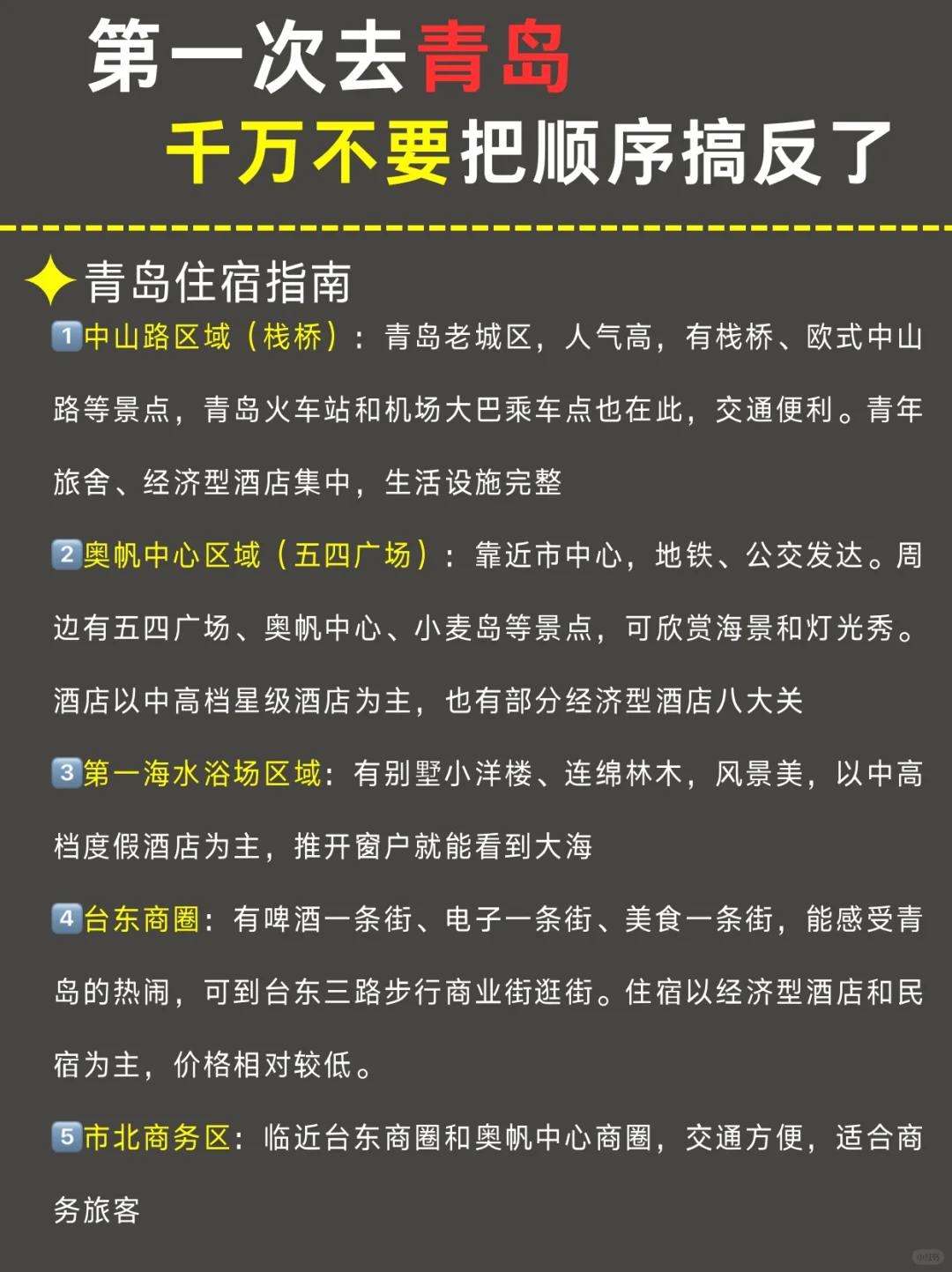 青岛CityWalk路线｜3天2晚超全攻略✅抄作业版