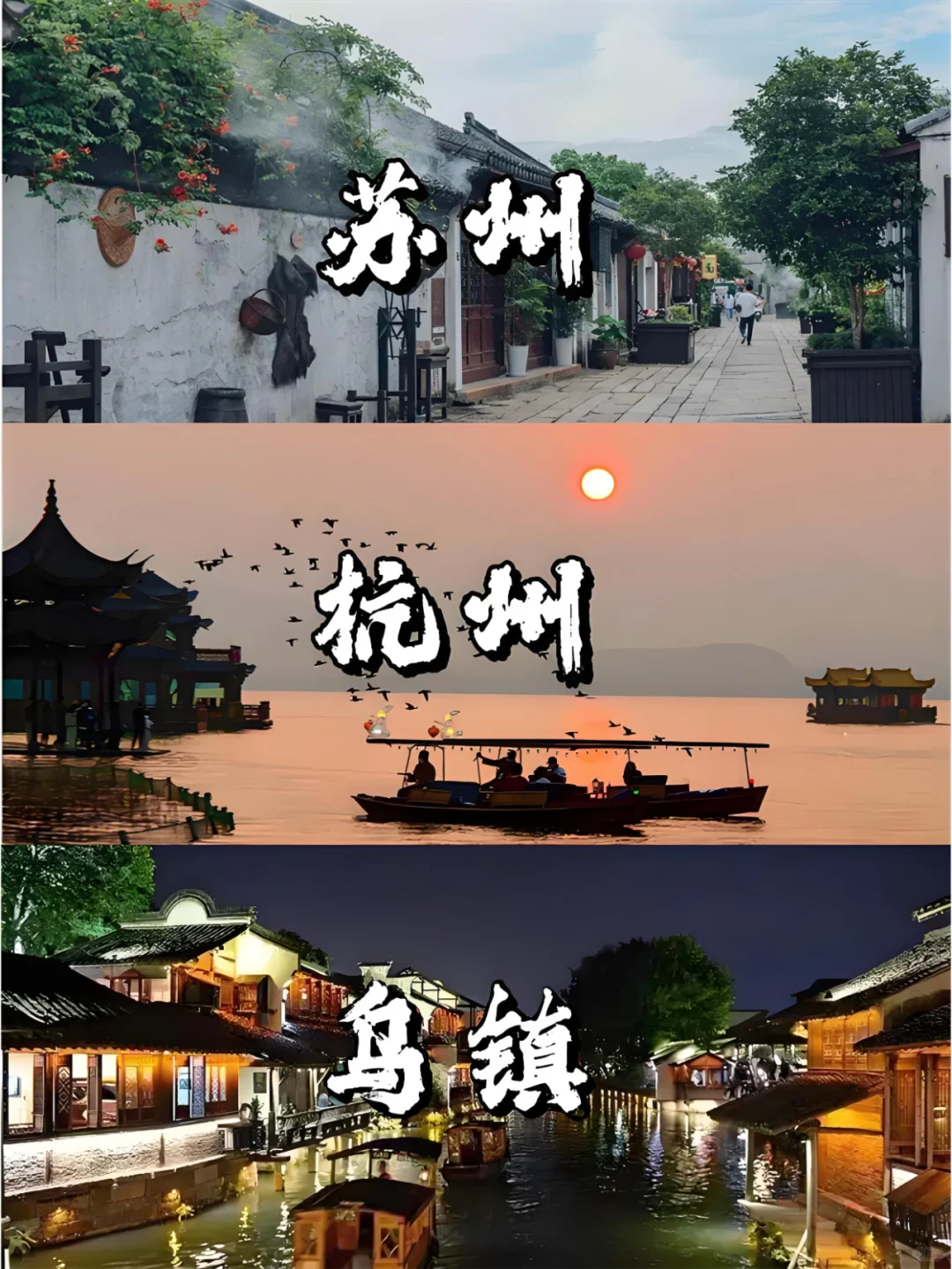 苏杭乌镇·小团🚩定制专属行程✅