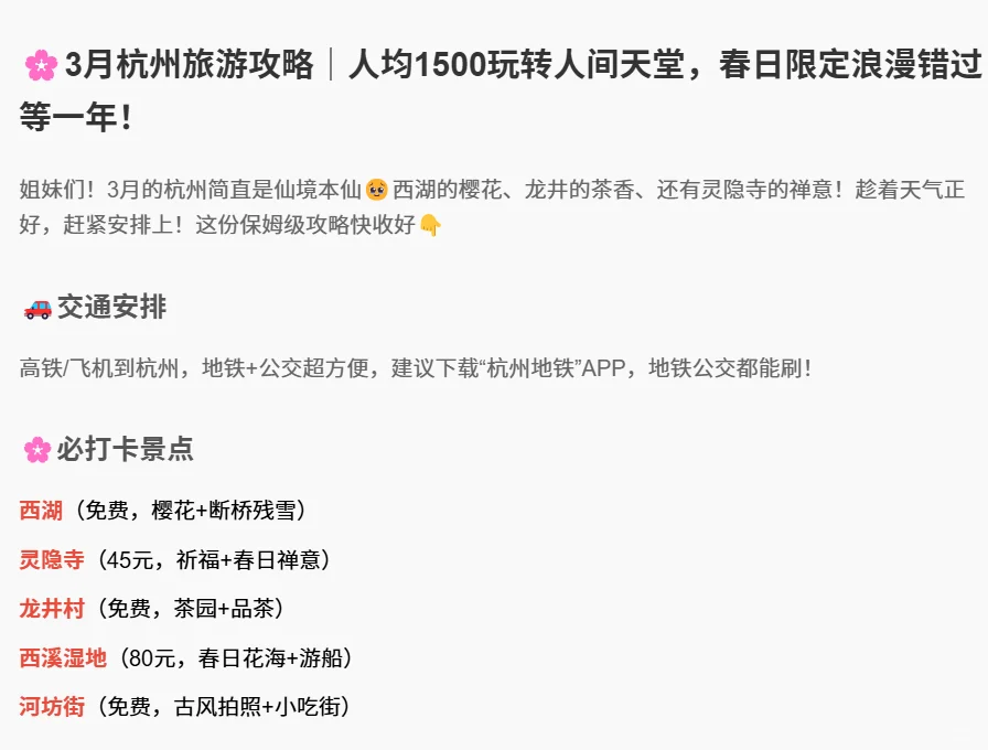 3月杭州旅游攻略｜人均1500玩转人间天堂