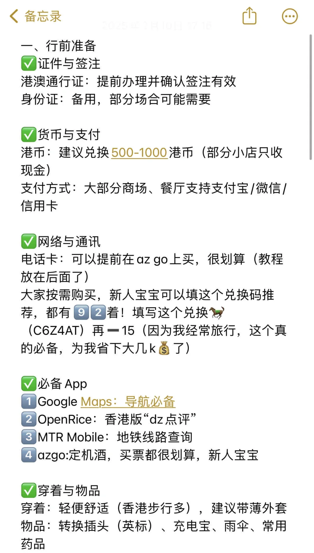 2.9香港🇭🇰已回，糟心体验热乎分享。