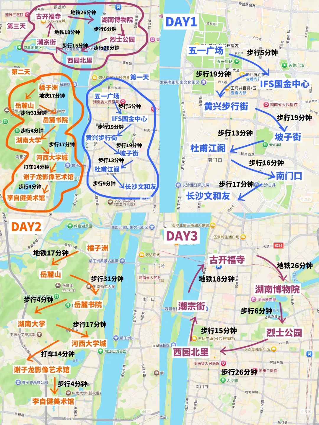 长沙！！！！我们来了！全网最详细旅游攻略