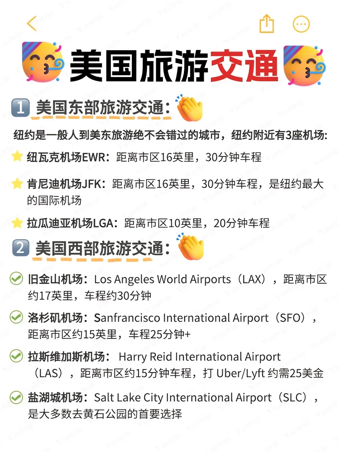 ❗后悔没早点刷到这篇美国旅游攻略😭太省心