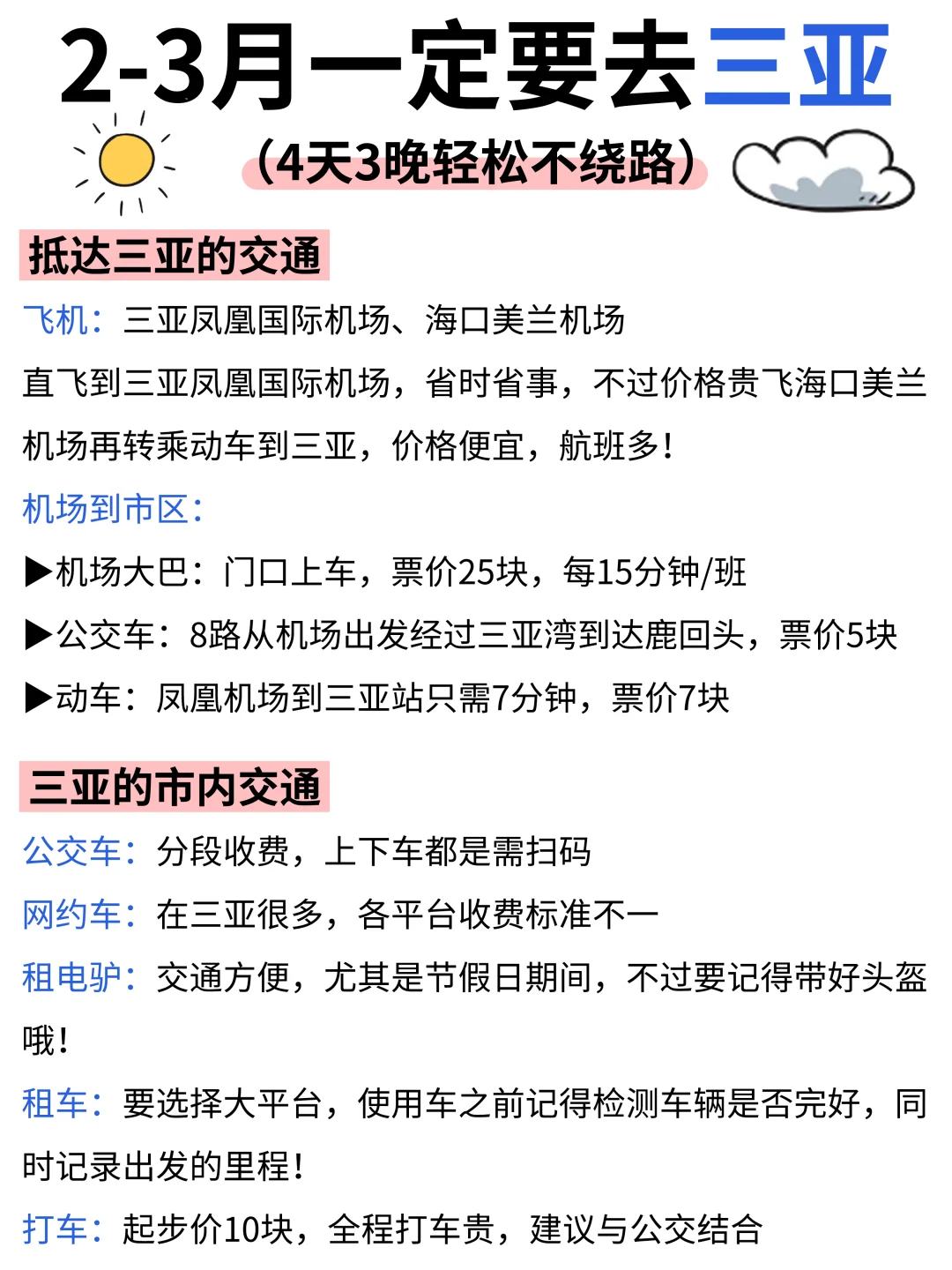 三亚旅游攻略|4日游不绕路，要来的姐妹快看~