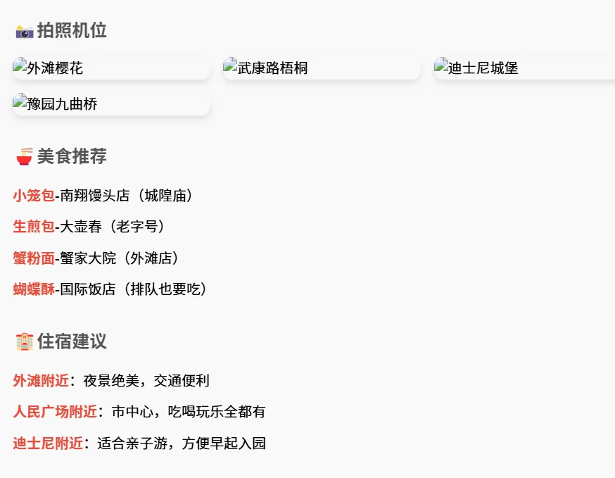 魔都上海旅游攻略详细易懂