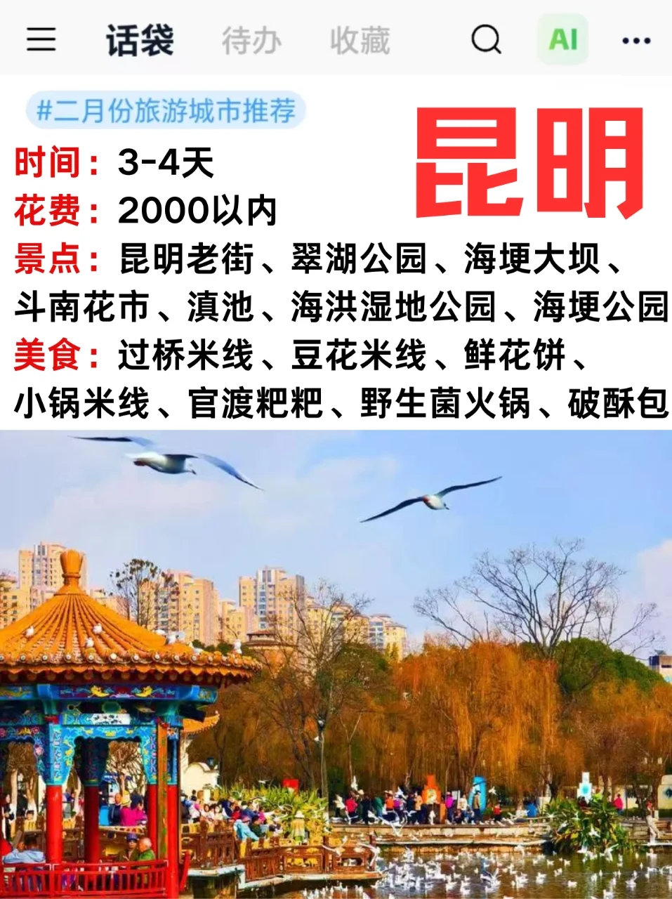 二月份适合旅游的9个地方！