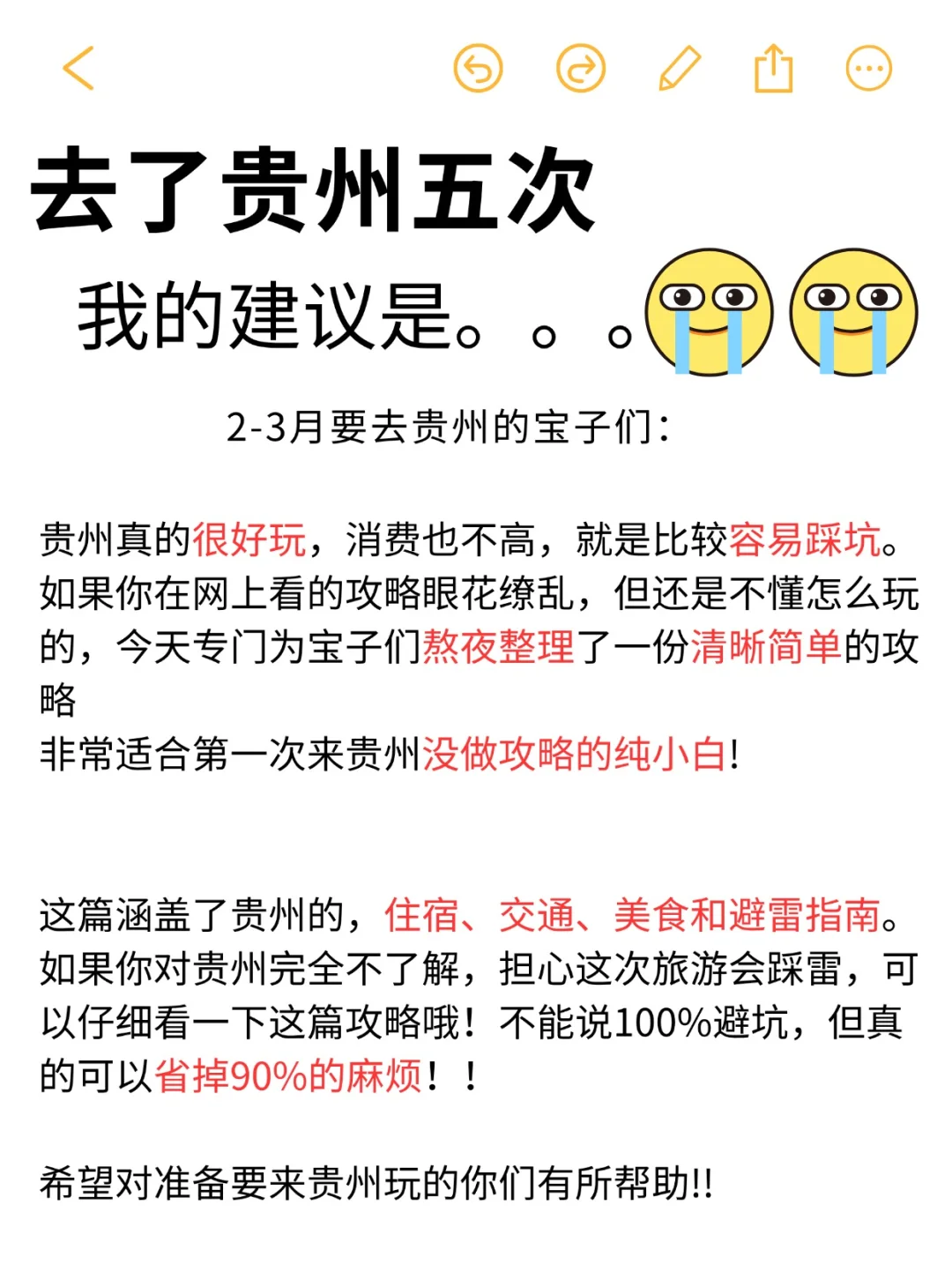 2-3月淡季去贵州⚠️怎么玩一篇讲清楚