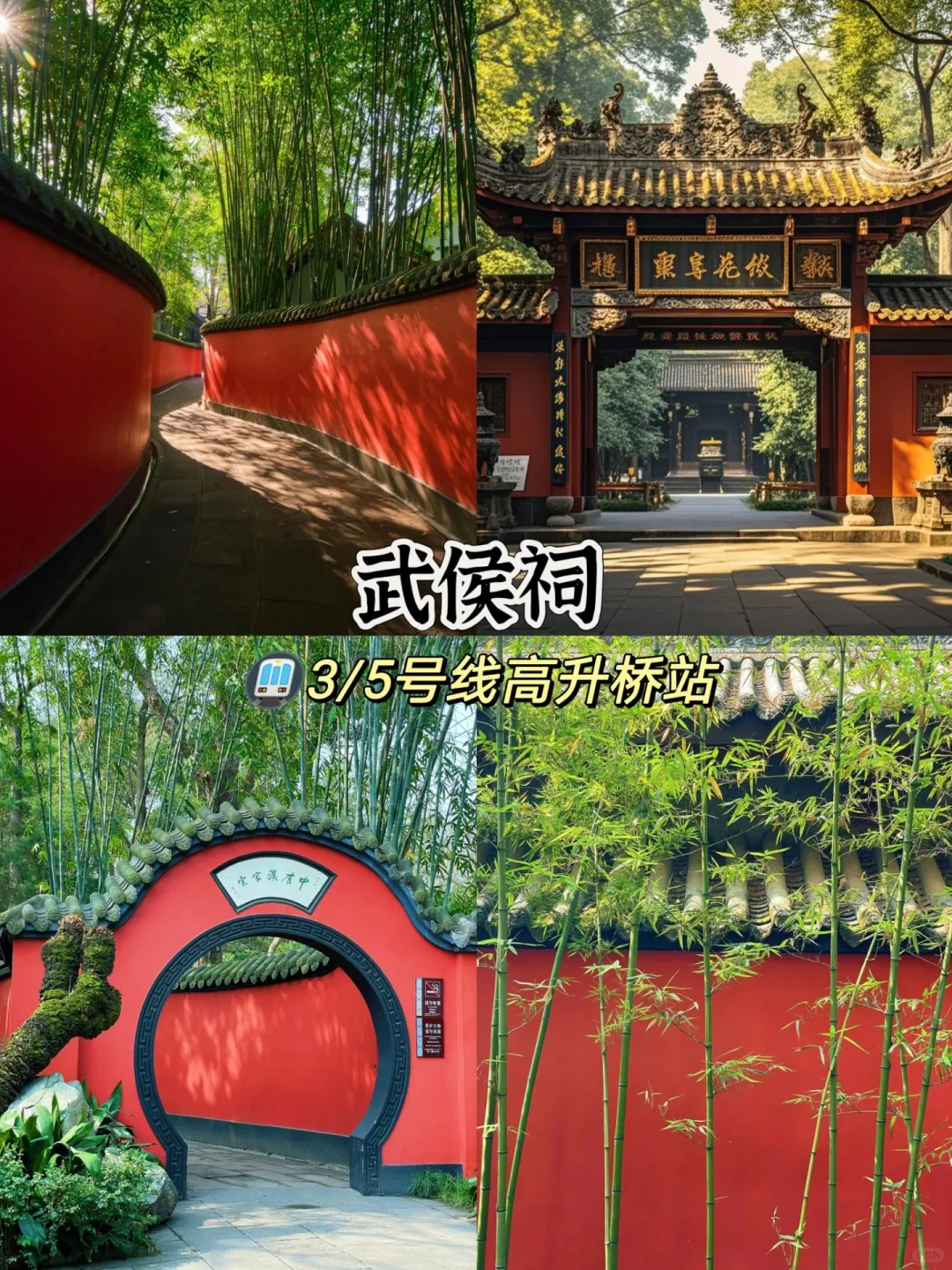 成都必去的十大景点旅游打卡攻略‼️