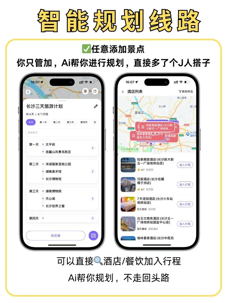 P人有救了，Ai生成旅游攻略不要太方便！