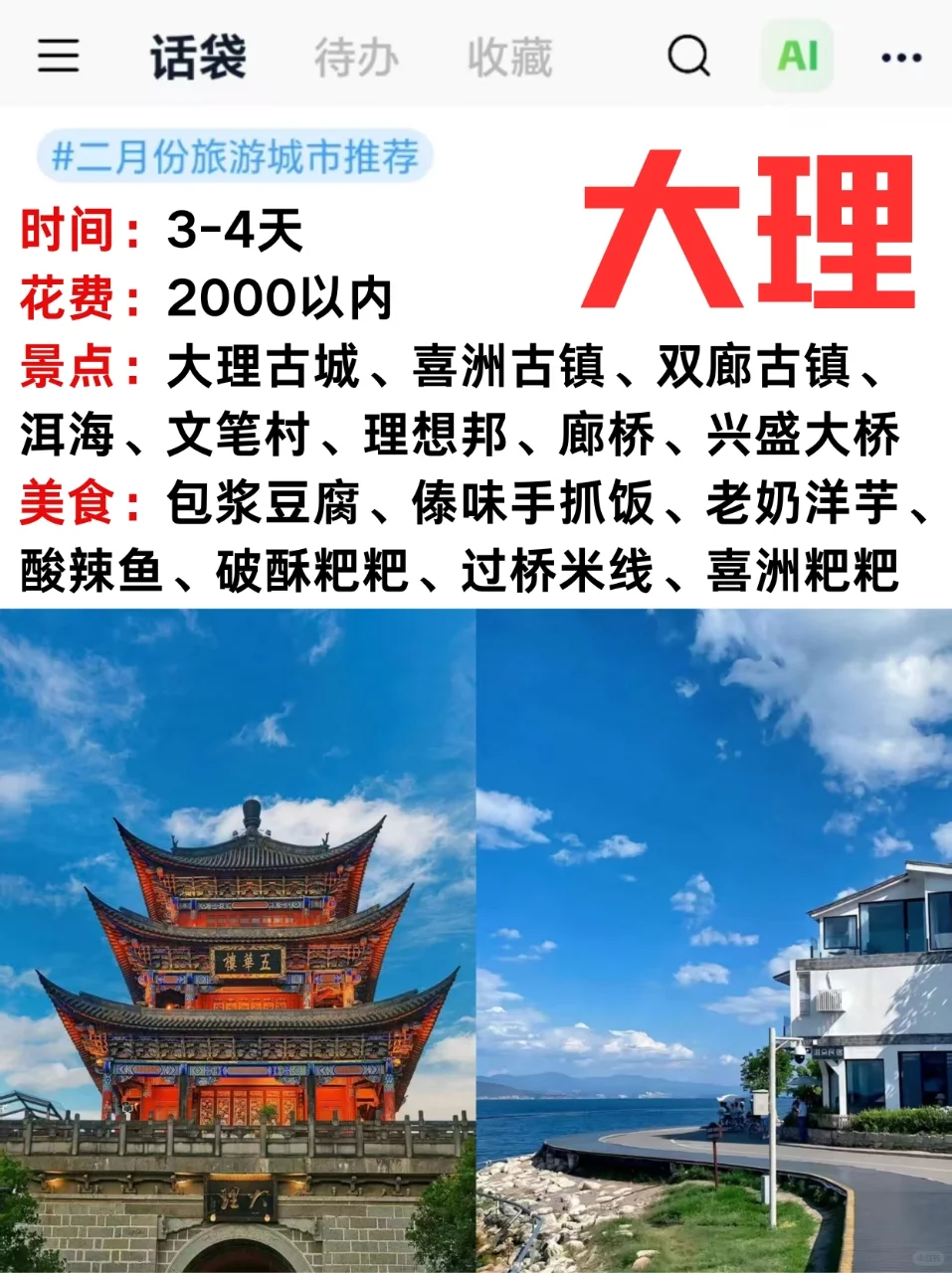 二月份适合旅游的9个地方！