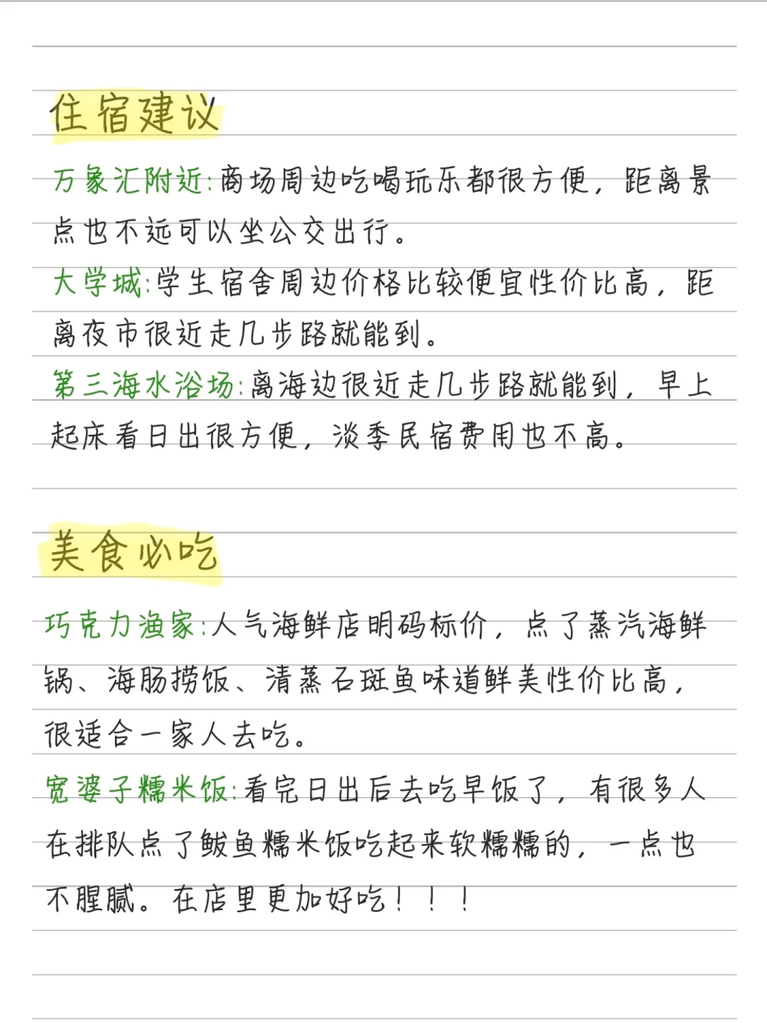 日照2天1夜旅游攻略！！人均500💰