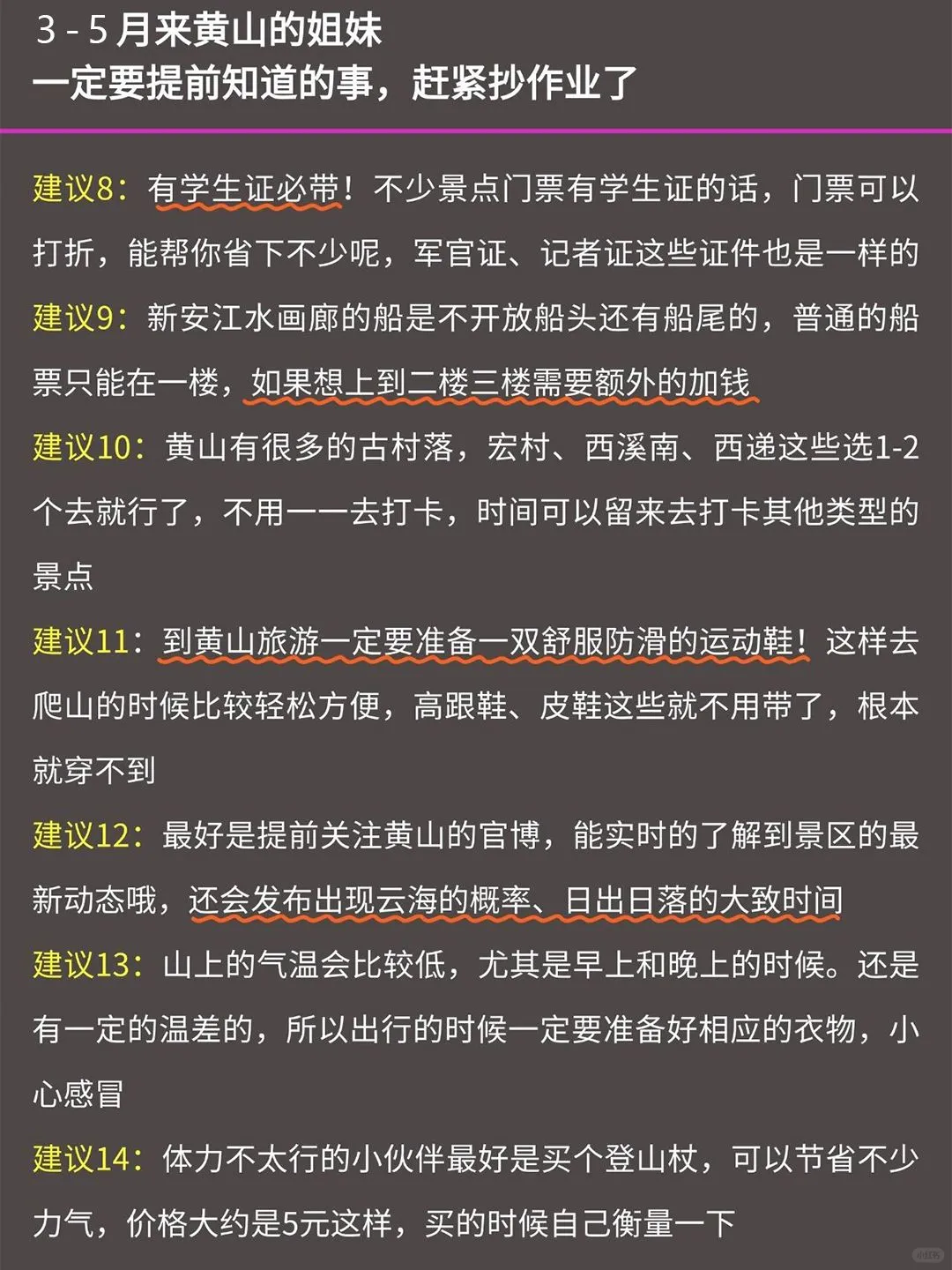 写给3－5月去黄山的姐妹👭超全避雷攻略！