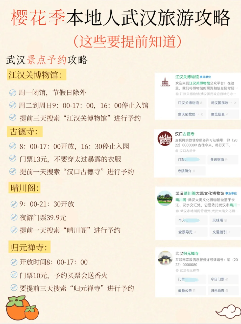 樱花季来武汉旅游攻略