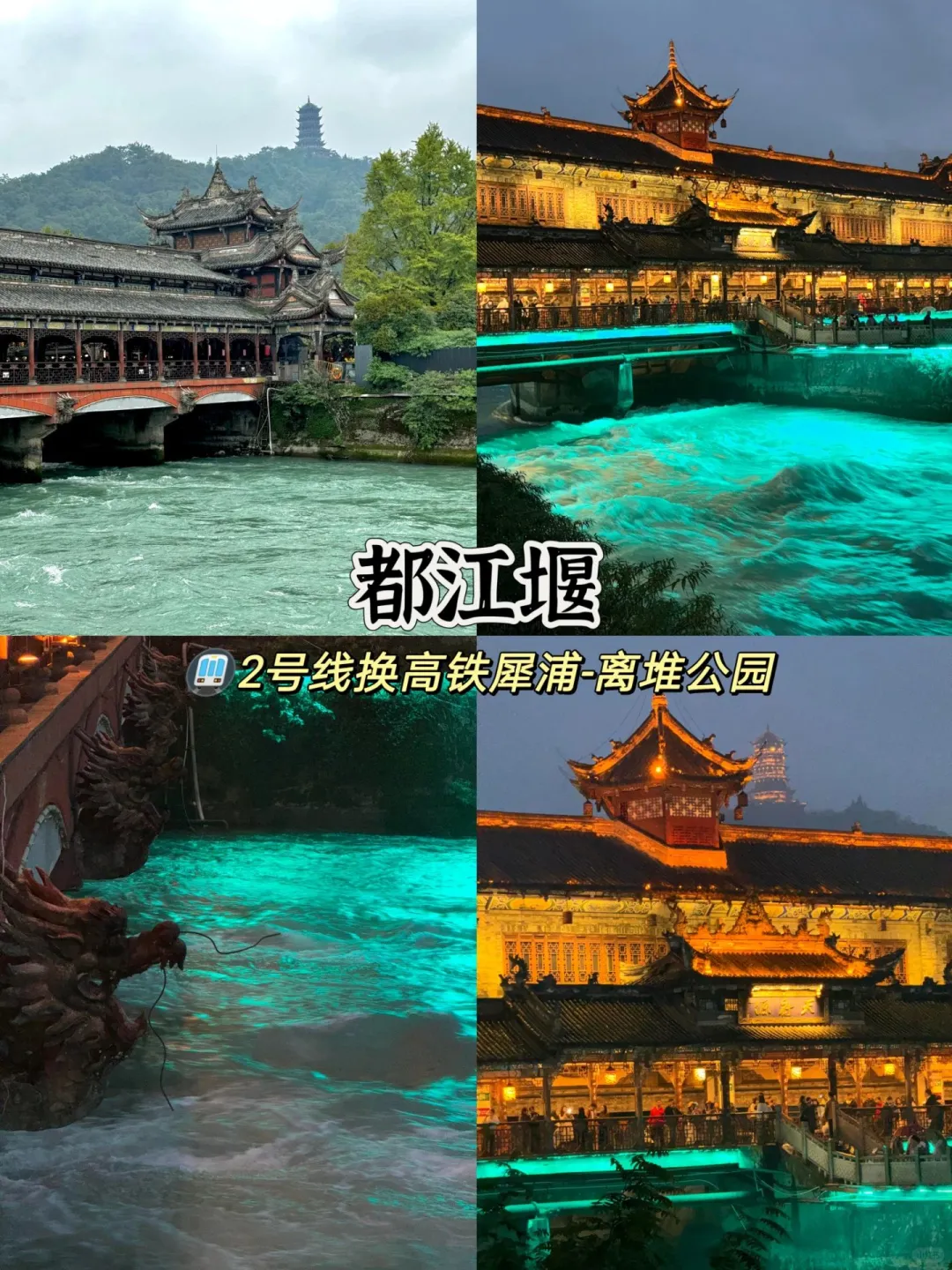 成都必去的十大景点旅游打卡攻略‼️