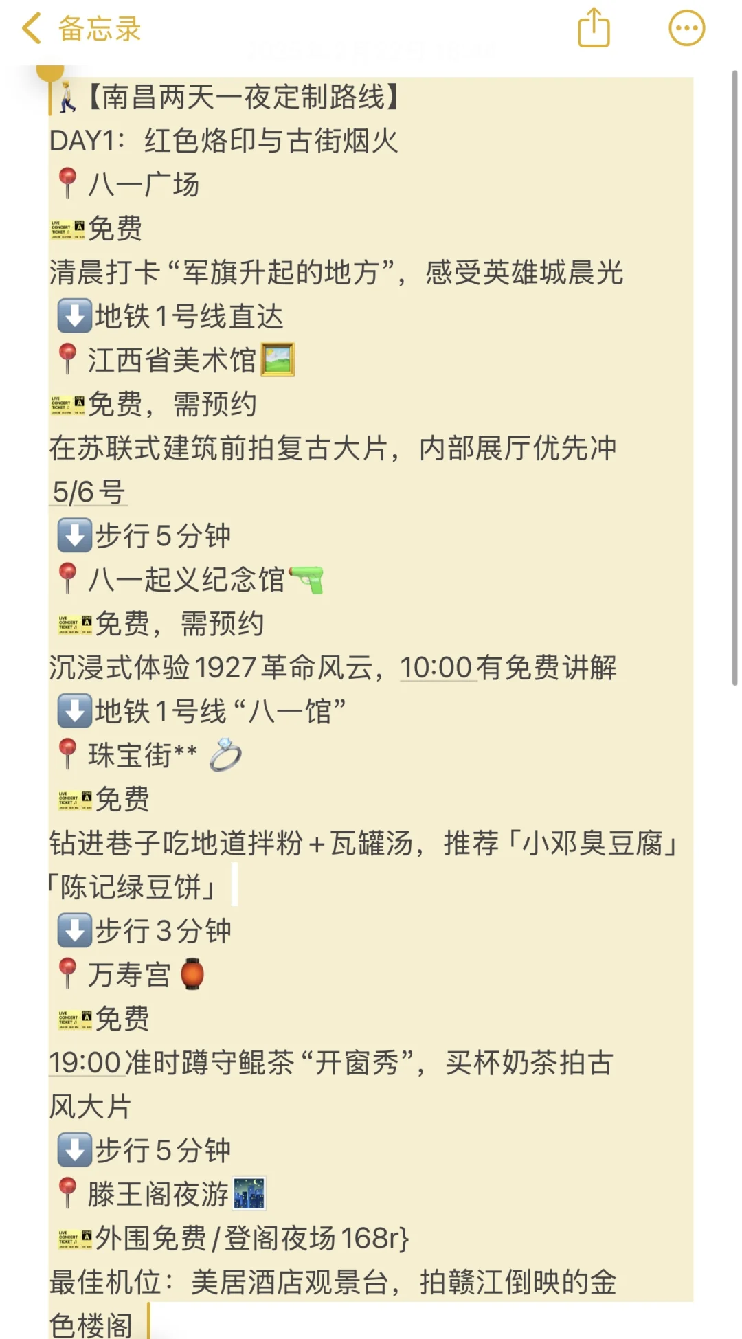 03女大📍南昌/两天一夜精华版旅游攻略❗️