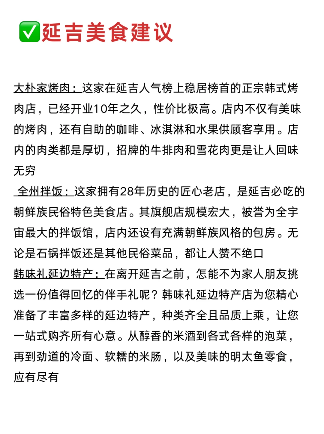 东北9️⃣个最值得去的城市|东北旅行攻略请看