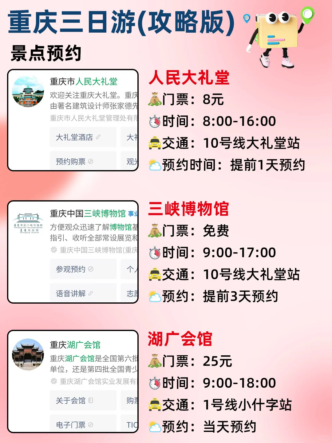 划重点👀 2-3月来重庆的姐妹速看‼