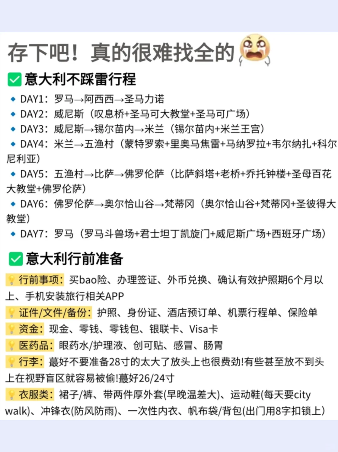 愿每一个去意大利的人都能刷到这篇🙏🏻