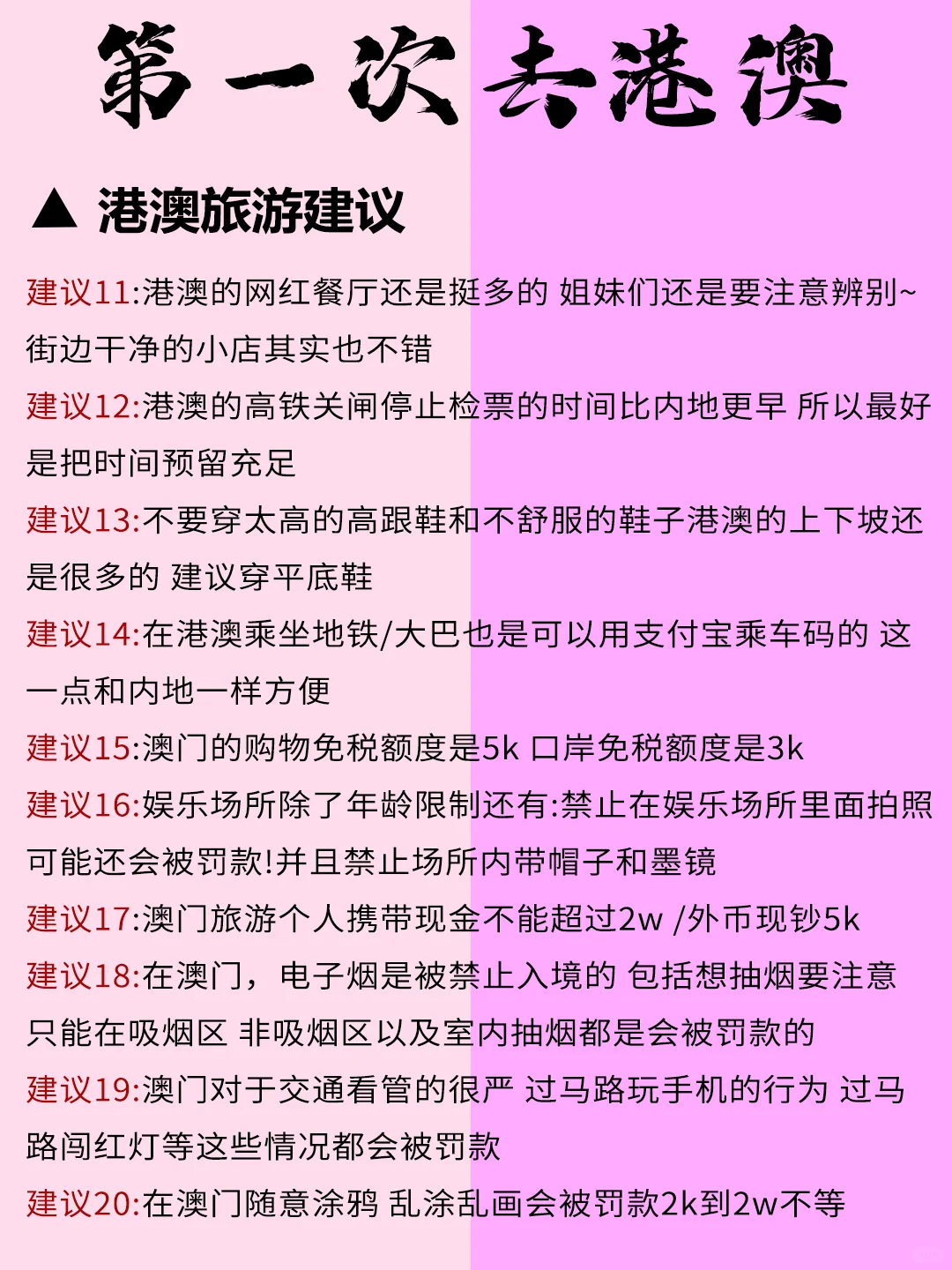 2～4月去港澳旅游的姐妹们👭要注意啦！
