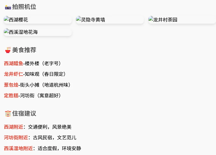 3月杭州旅游攻略｜人均1500玩转人间天堂