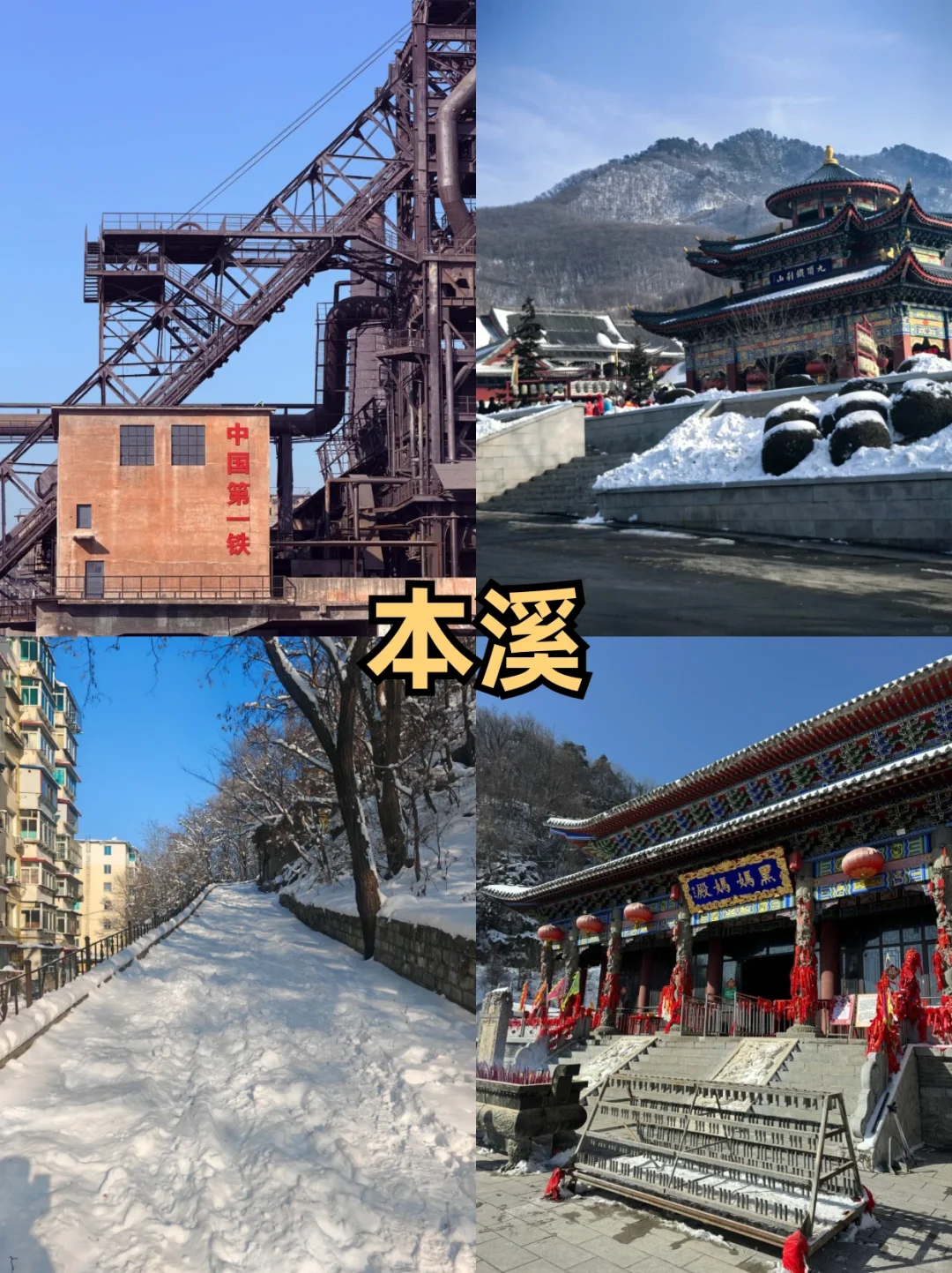 东北9️⃣个最值得去的城市|东北旅行攻略请看
