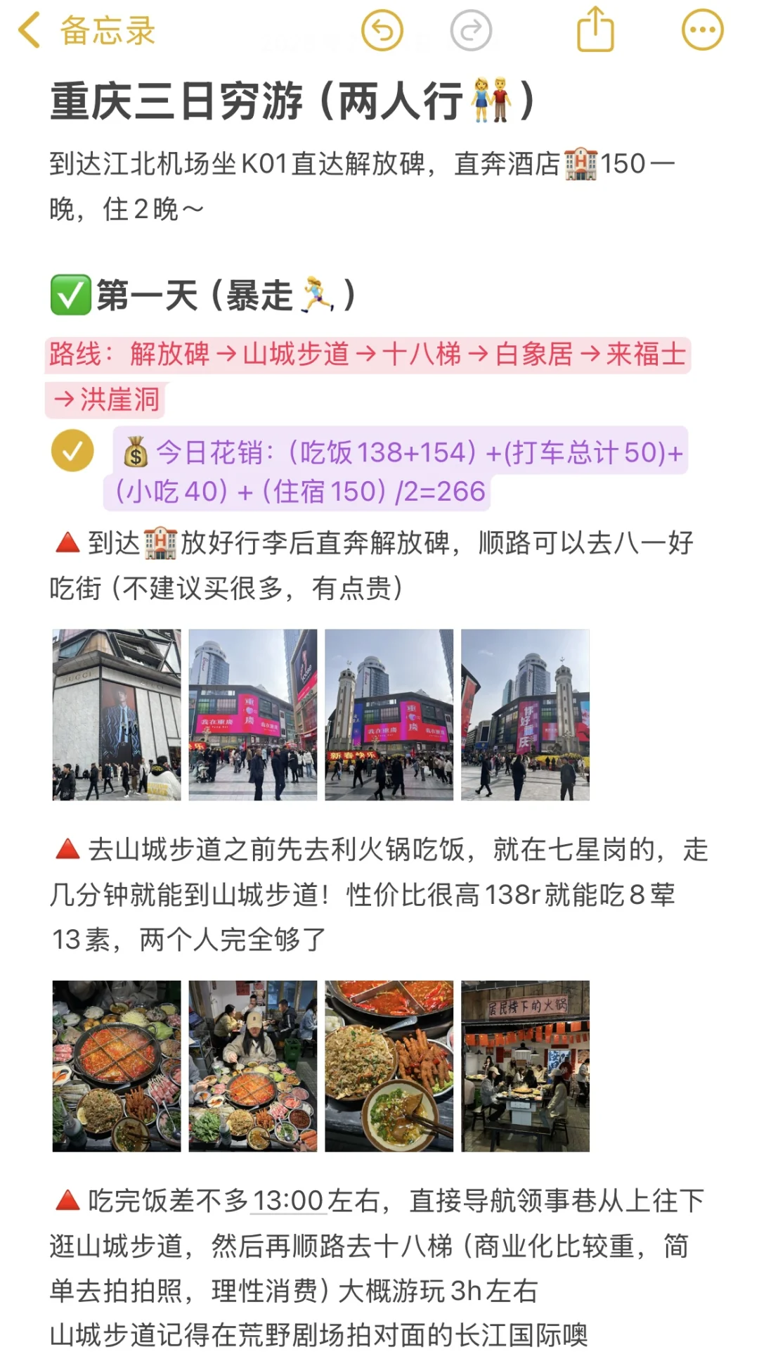 两人刚从重庆回来，三天人均700完全够用！！