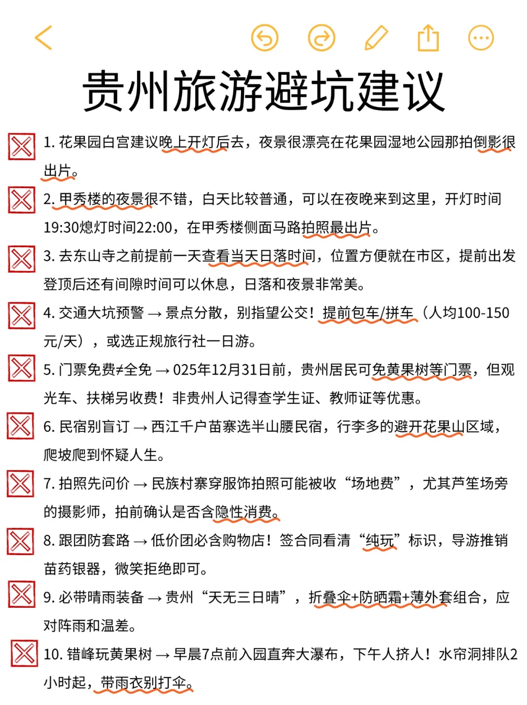 2-3月淡季去贵州⚠️怎么玩一篇讲清楚