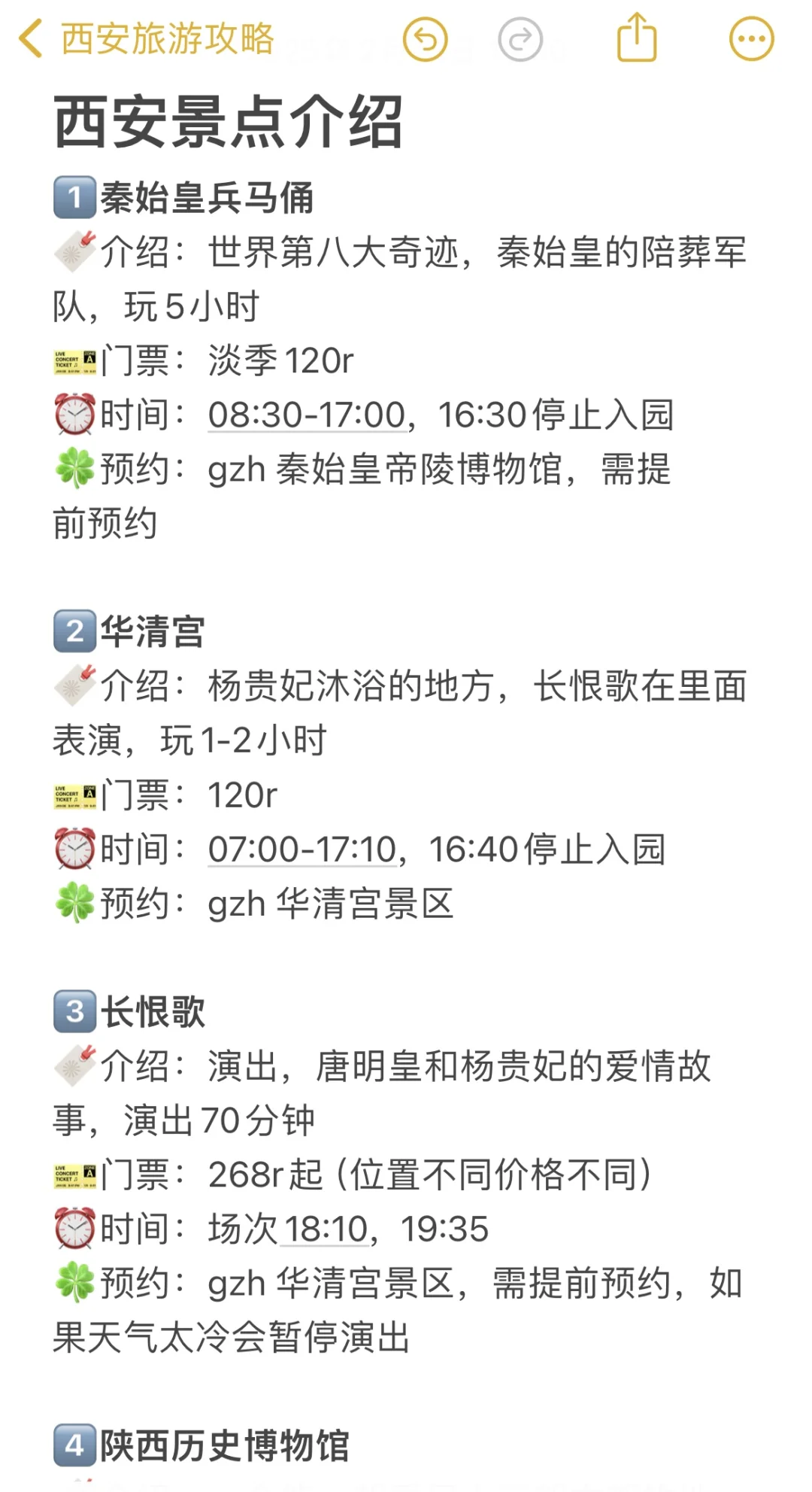 福州出发｜挑战每周出去玩💃第 1站：西安