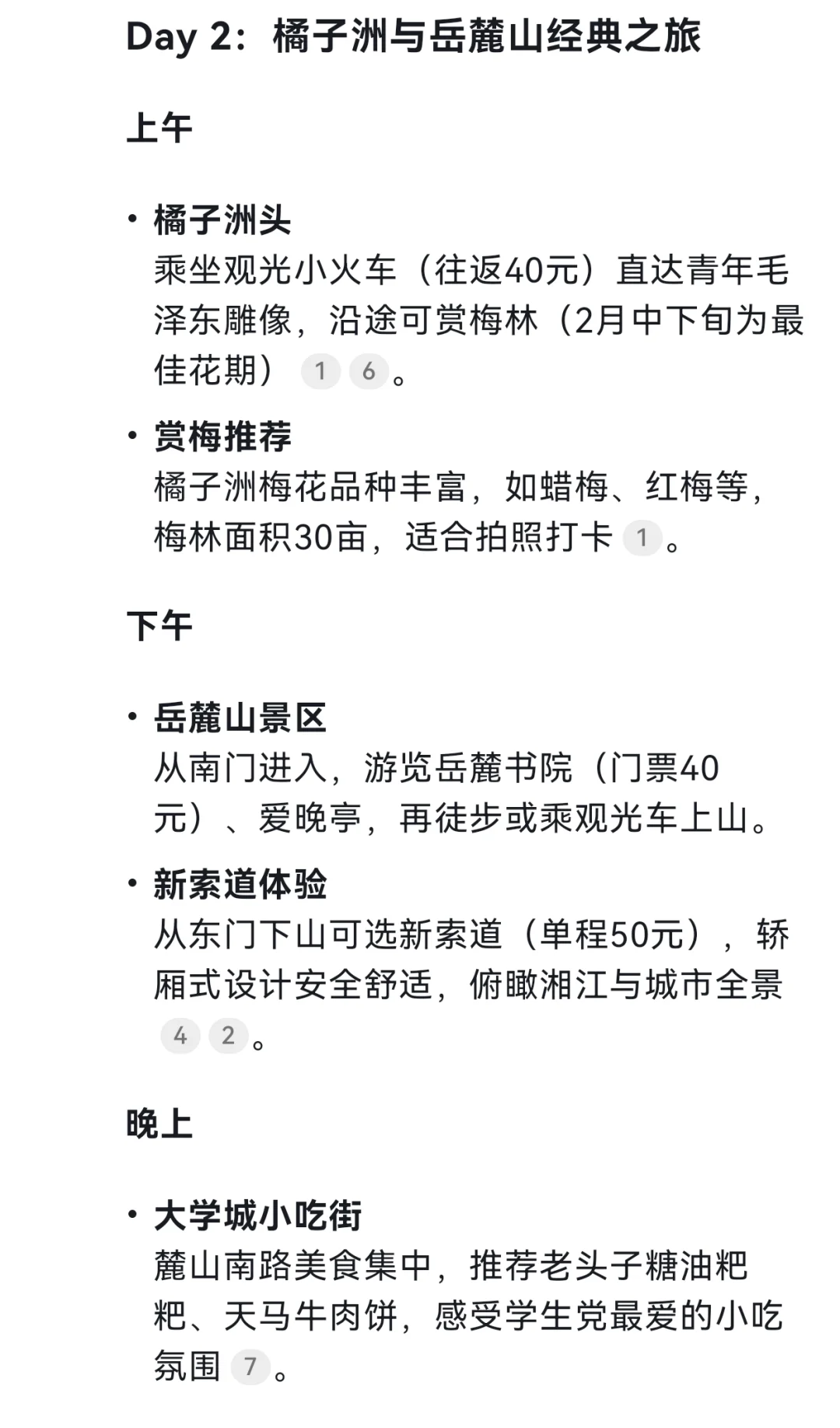 长沙！！！！我们来了！全网最详细旅游攻略