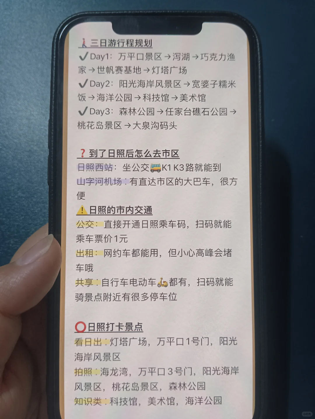 男友做的日照旅游攻略，不愧是理工男的逻辑