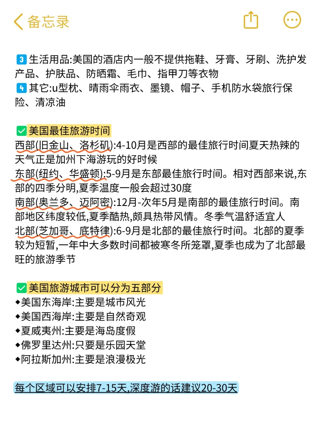 ❗后悔没早点刷到这篇美国旅游攻略😭太省心
