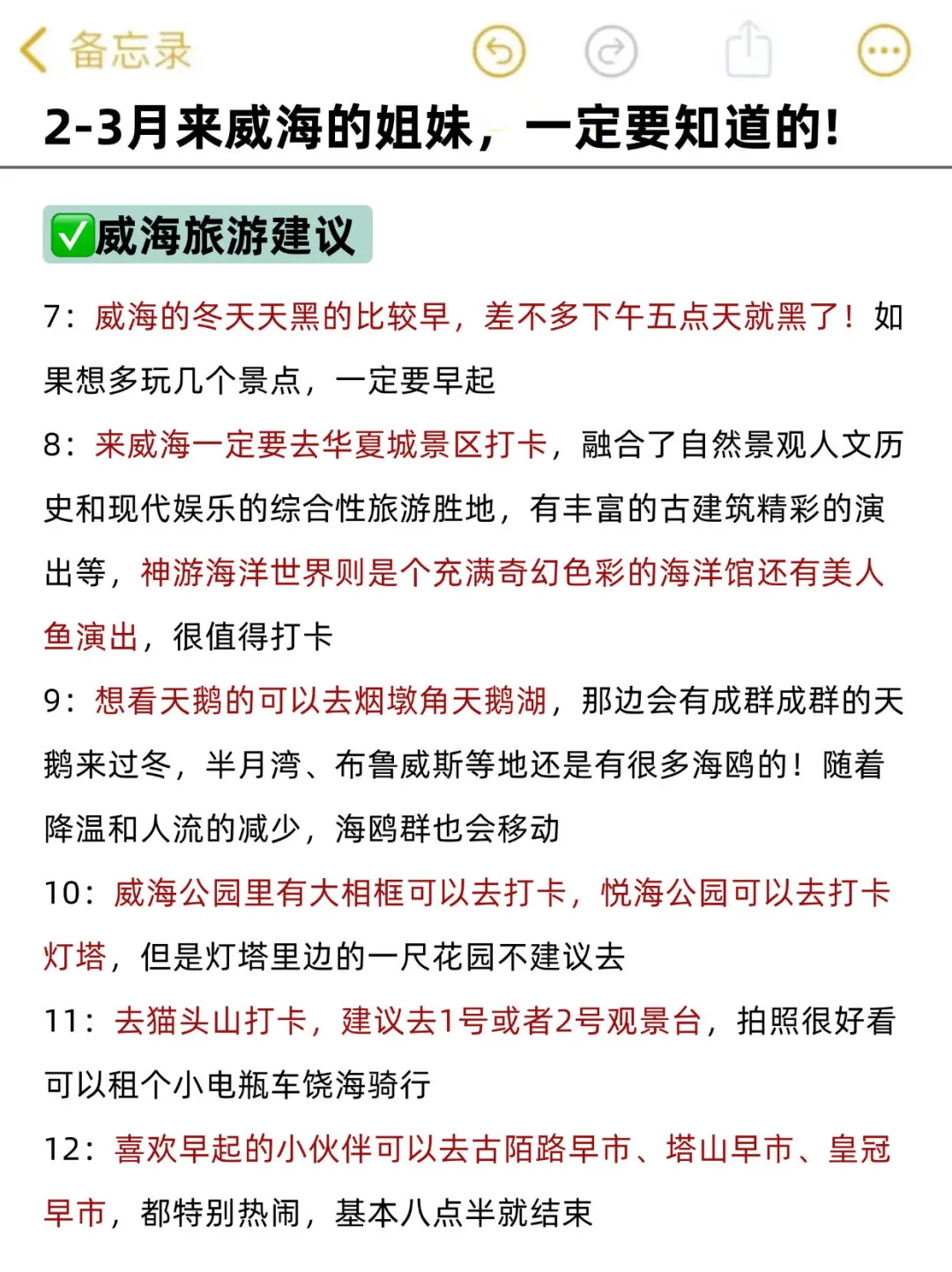听劝！威海现状😰...写给2-3月来威海的