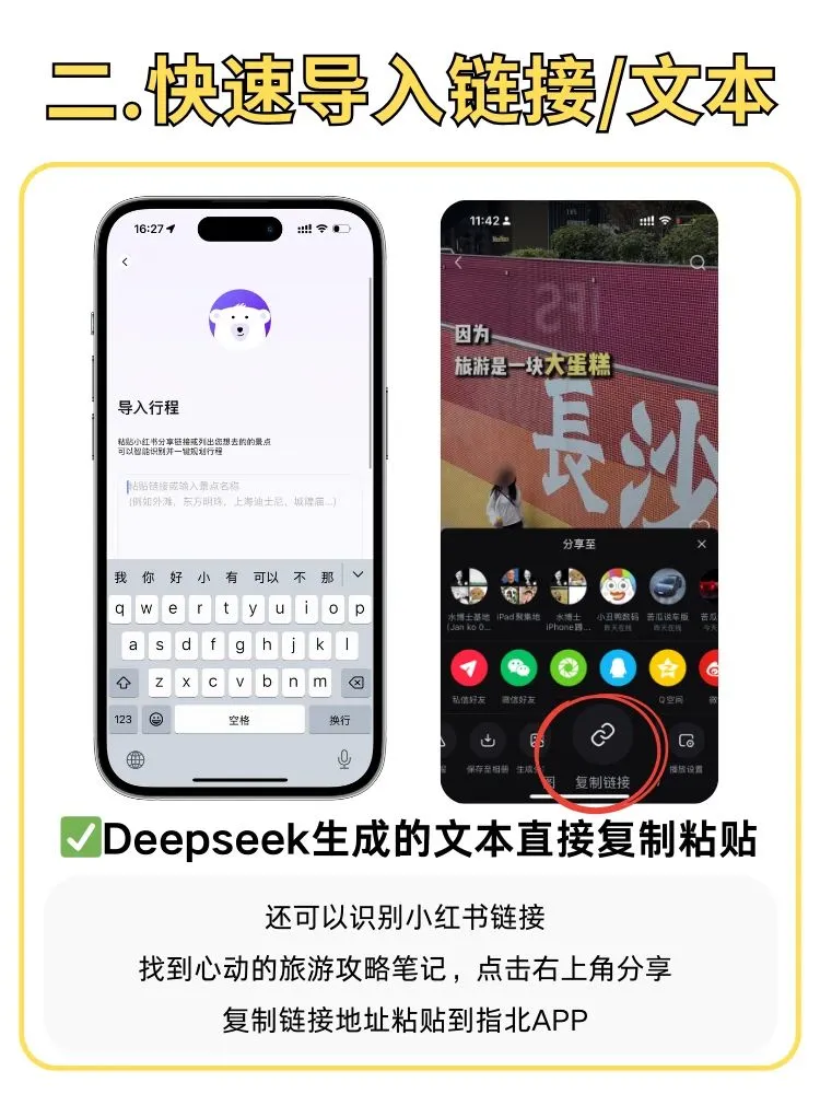 P人有救了，Ai生成旅游攻略不要太方便！