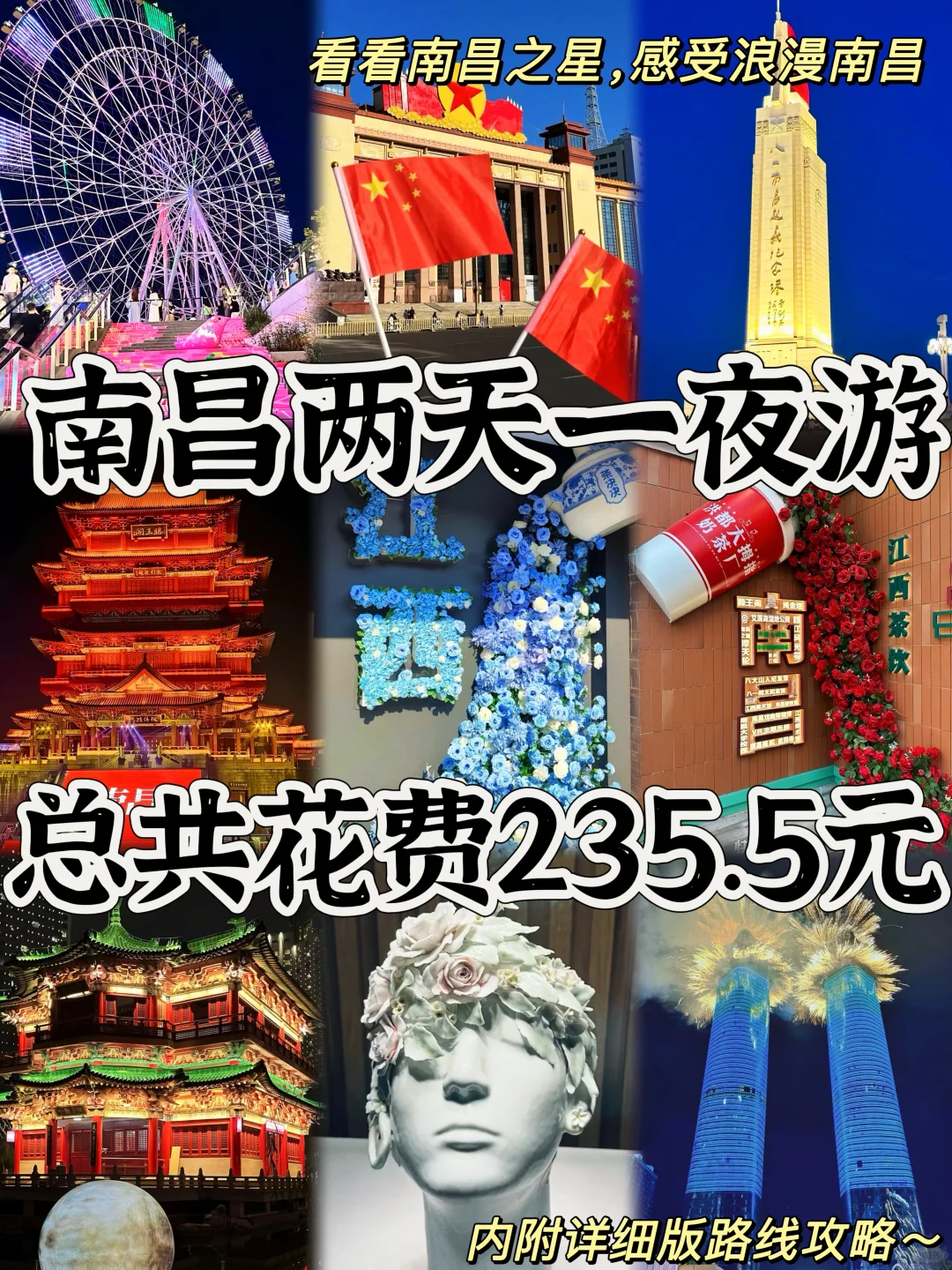 03女大📍南昌/两天一夜精华版旅游攻略❗️