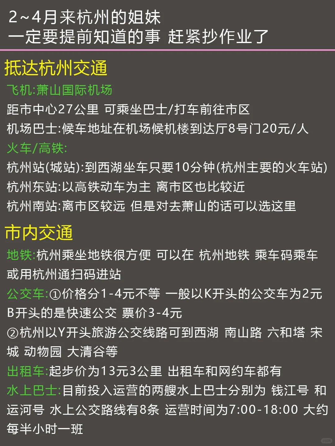 去了杭州6次🌻熬夜给大家整理的旅游攻略