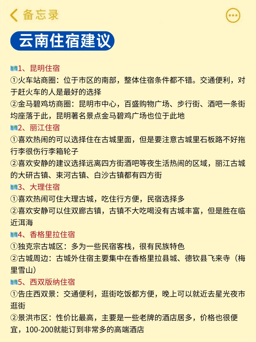 去了云南4次，我的建议是。。。