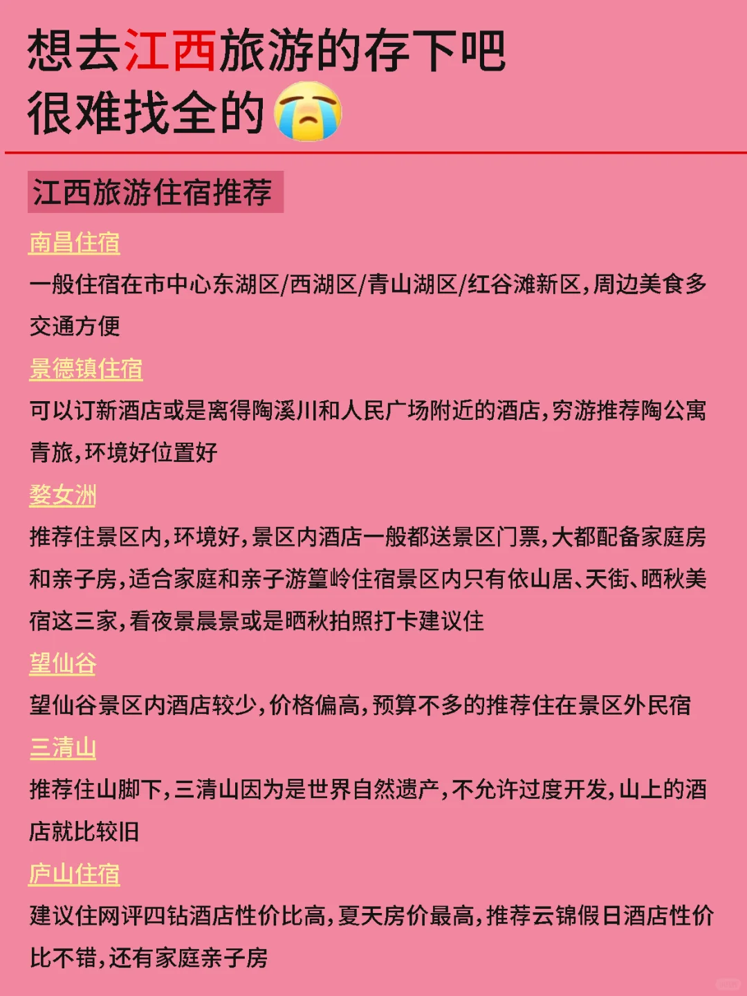 写给2-4月来江西旅游的👭超全避雷攻略