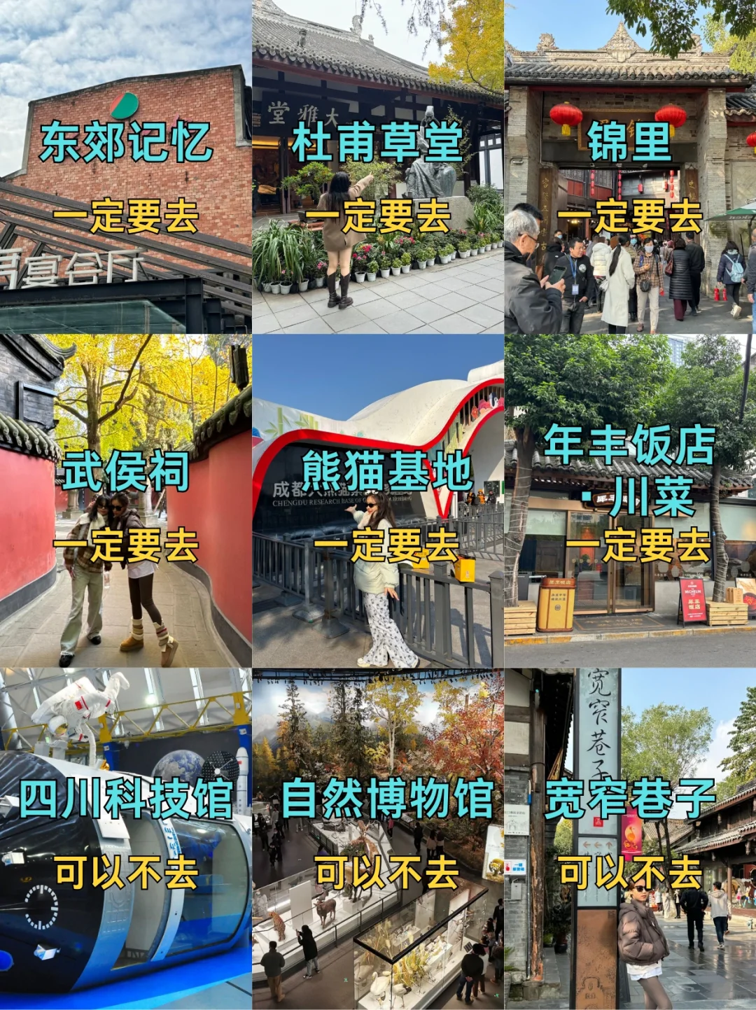 成都三天两夜旅游攻略来啦，赶紧码住‼️