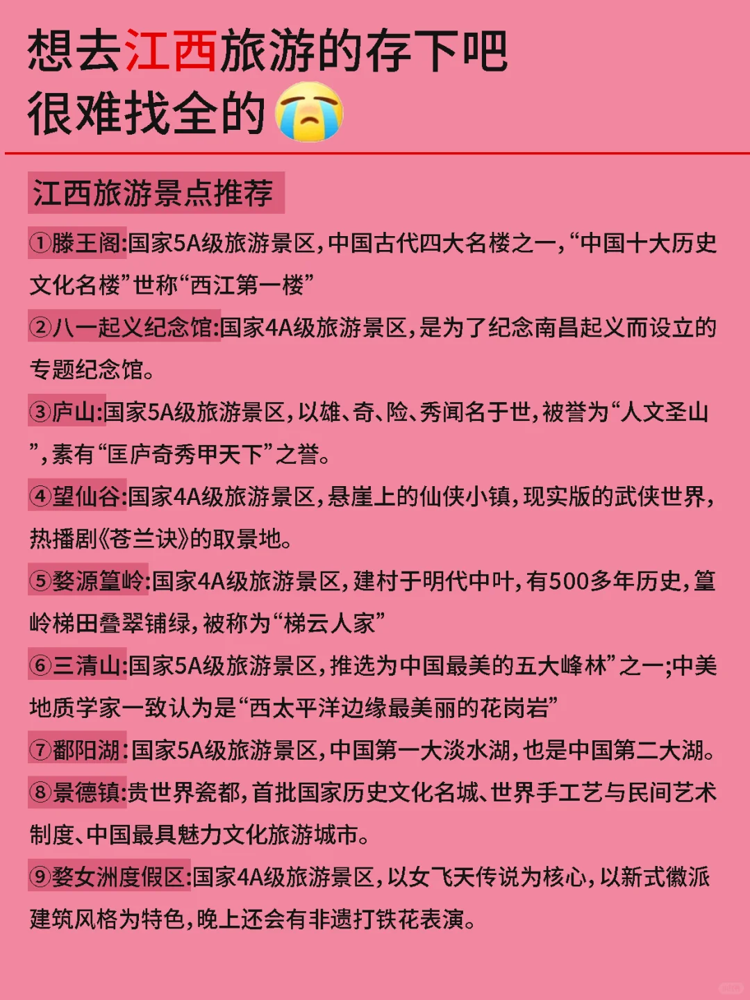 写给2-4月来江西旅游的👭超全避雷攻略