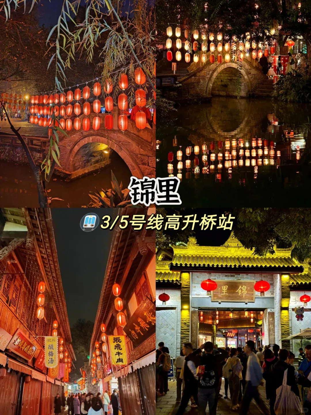 成都必去的十大景点旅游打卡攻略‼️