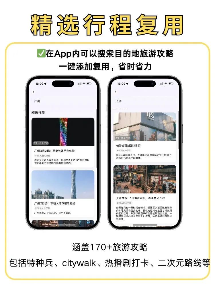 P人有救了，Ai生成旅游攻略不要太方便！