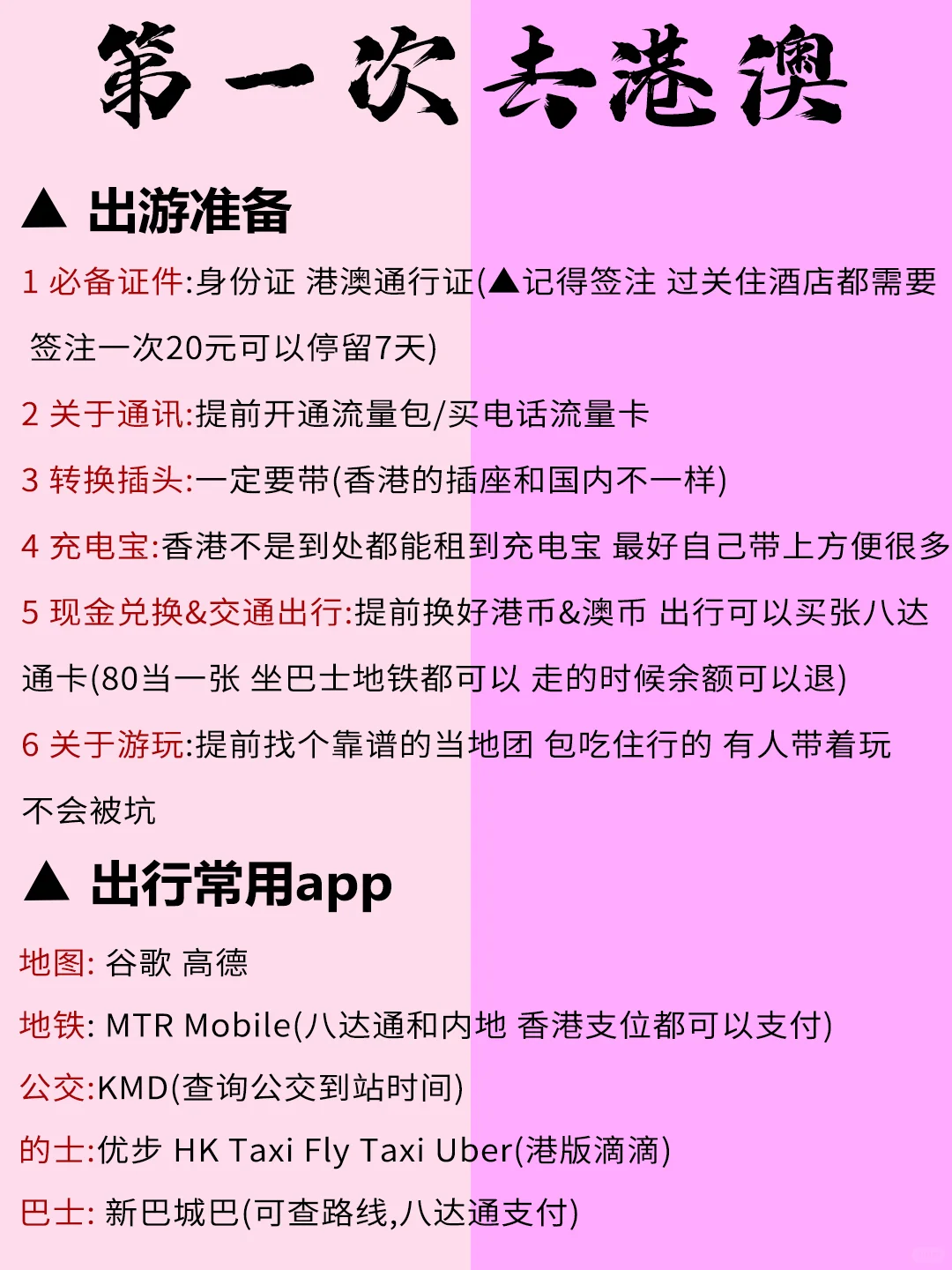 2～4月去港澳旅游的姐妹们👭要注意啦！