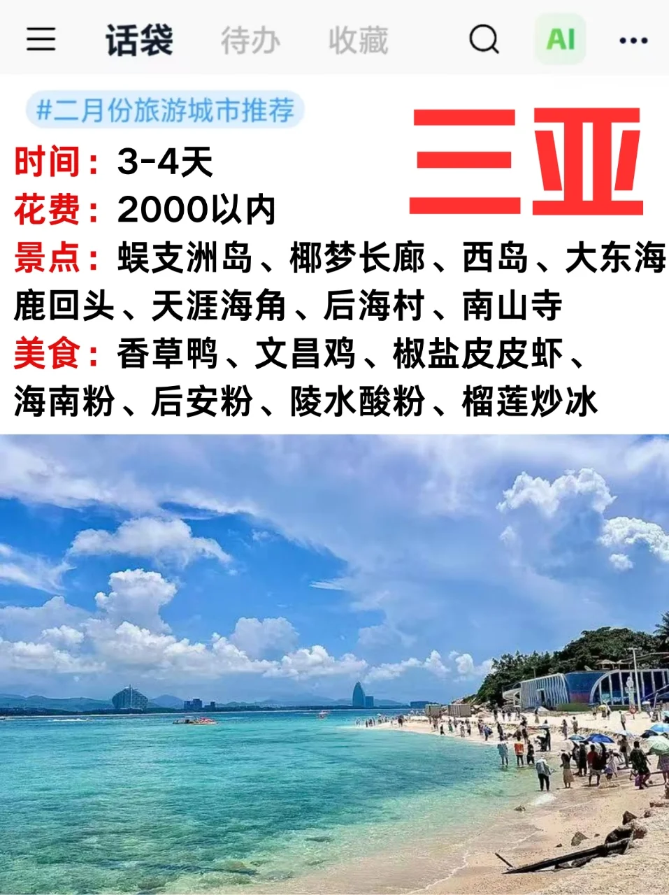 二月份适合旅游的9个地方！